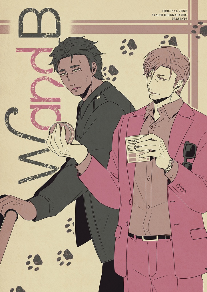 【電子同人】WandB