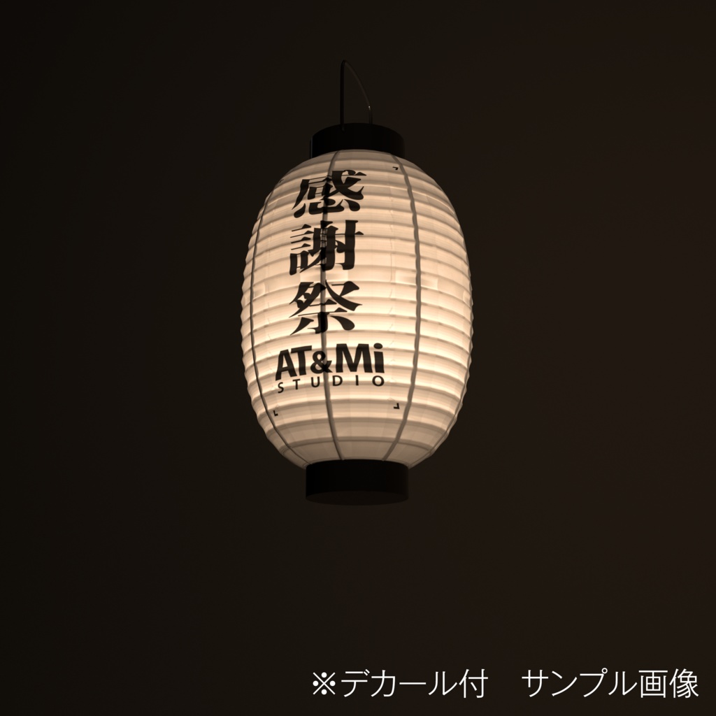 提灯 オリジナルちょうちんを作れる!