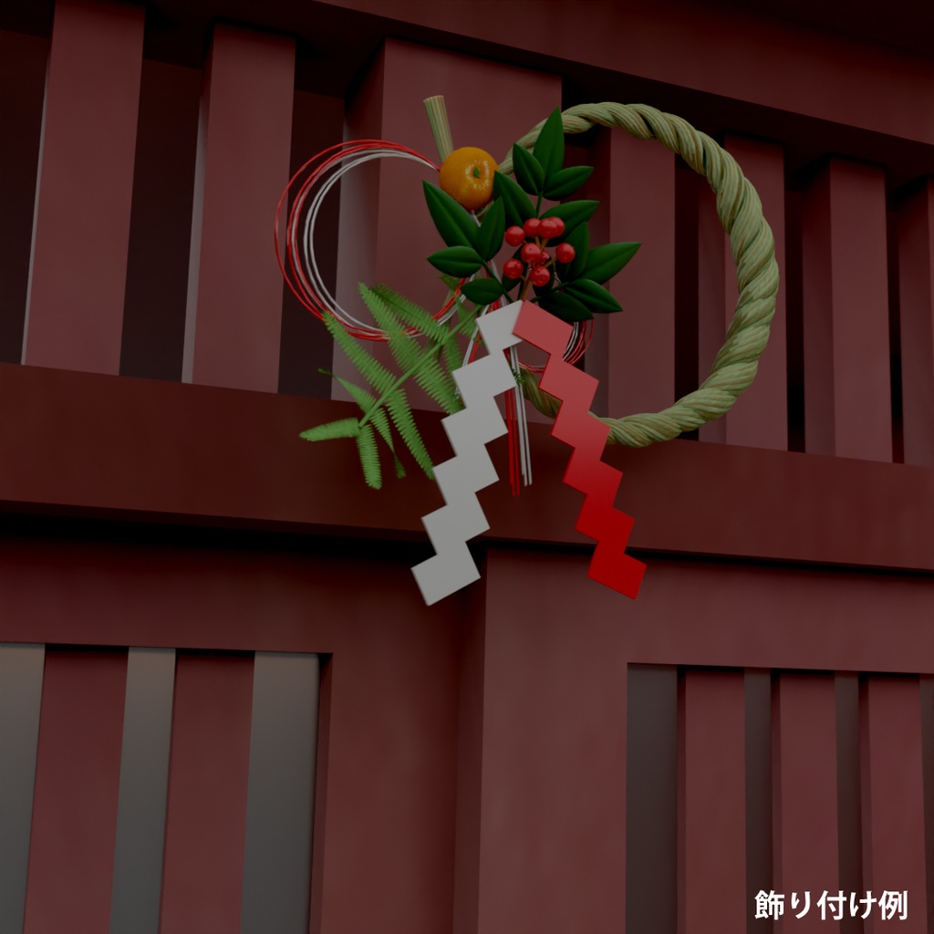 正月飾り しめ縄 キット