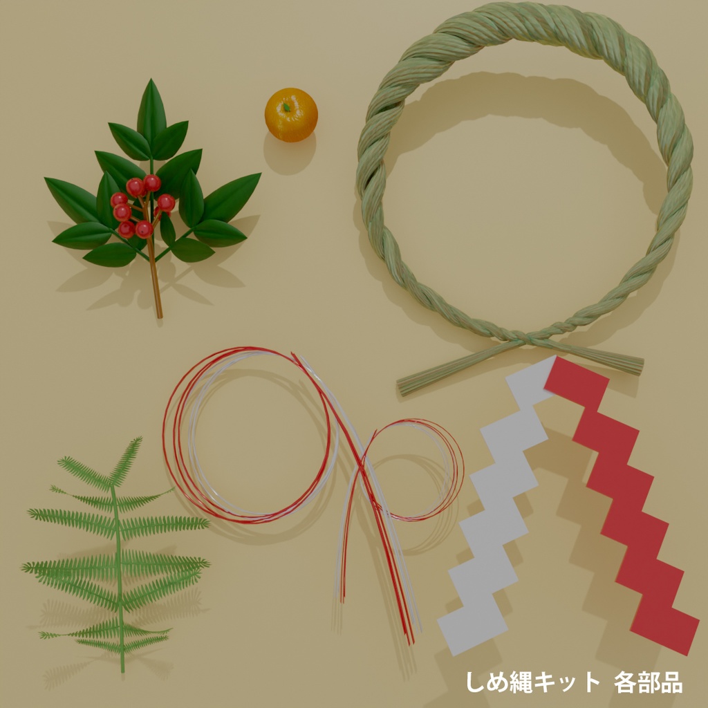 正月飾り しめ縄 キット