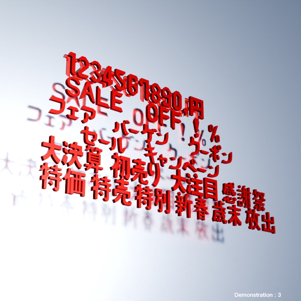 POPシリーズ おもちゃフォント - セール編 -