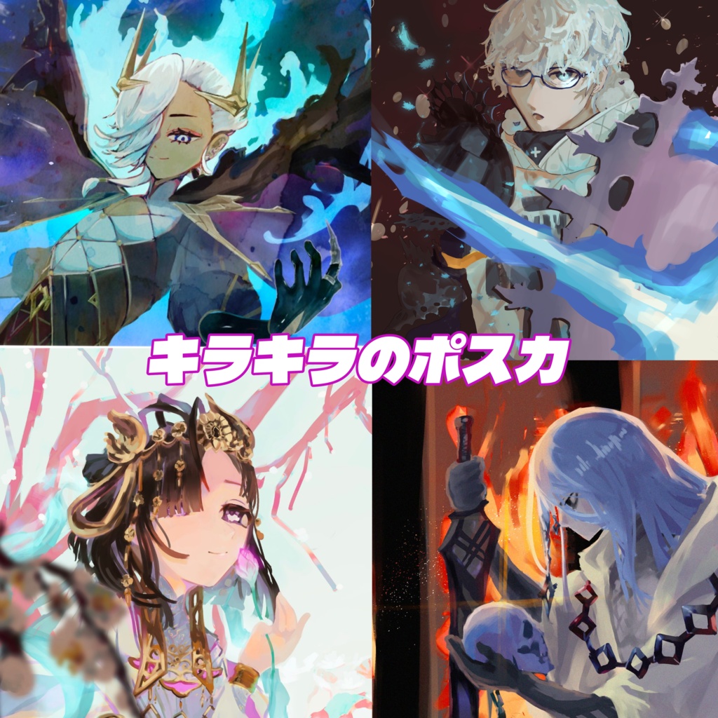 FGO過去絵ポストカード単品・セット～キラキラのポスカ～【ポストカード】