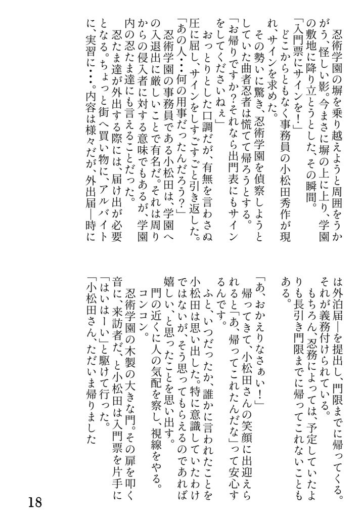 秘其密噺-ひそひそばなし-