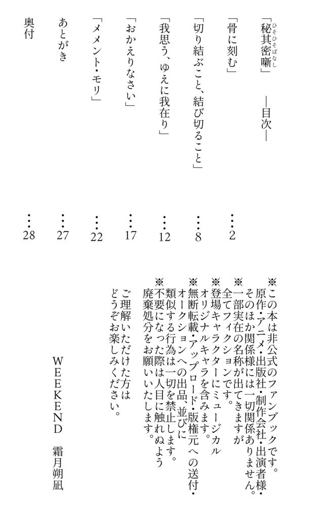 秘其密噺-ひそひそばなし-
