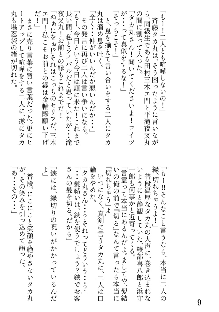 秘其密噺-ひそひそばなし-