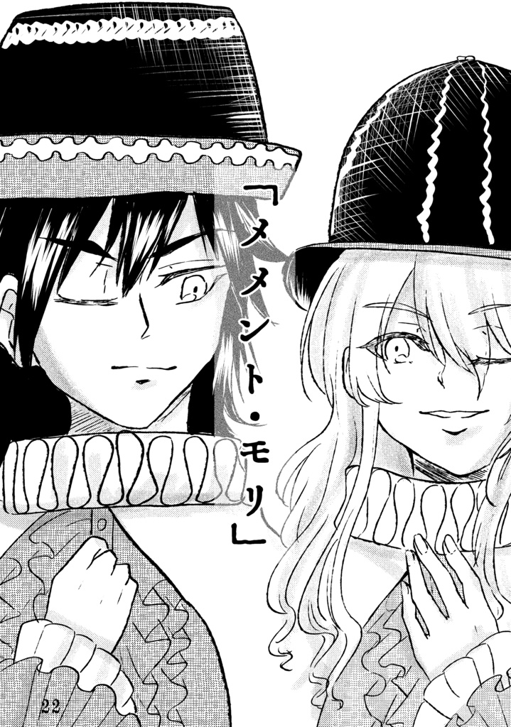 秘其密噺-ひそひそばなし-