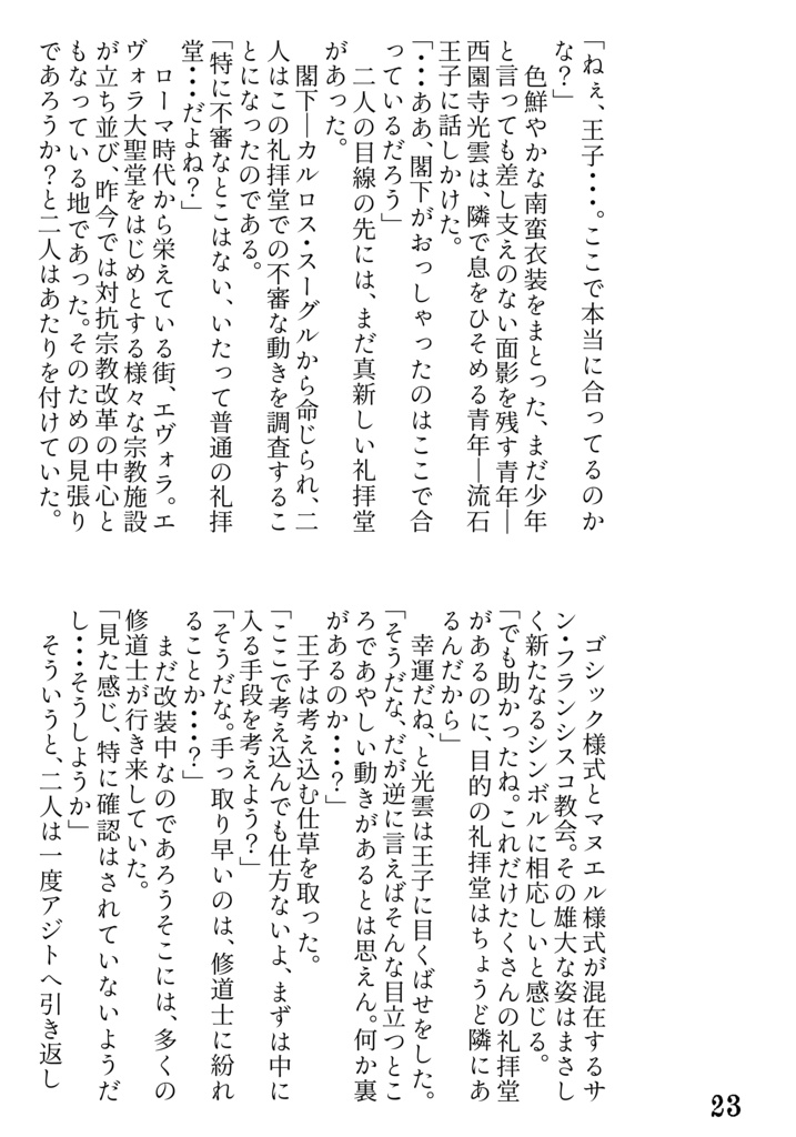 秘其密噺-ひそひそばなし-