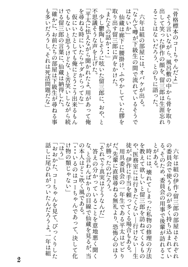 秘其密噺-ひそひそばなし-