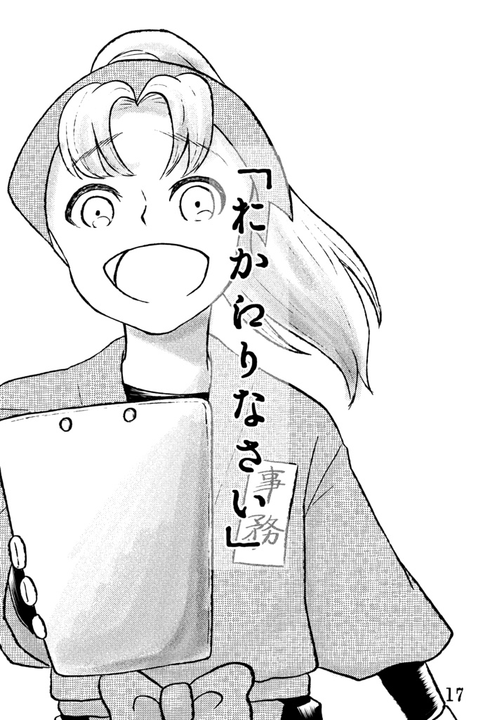 秘其密噺-ひそひそばなし-