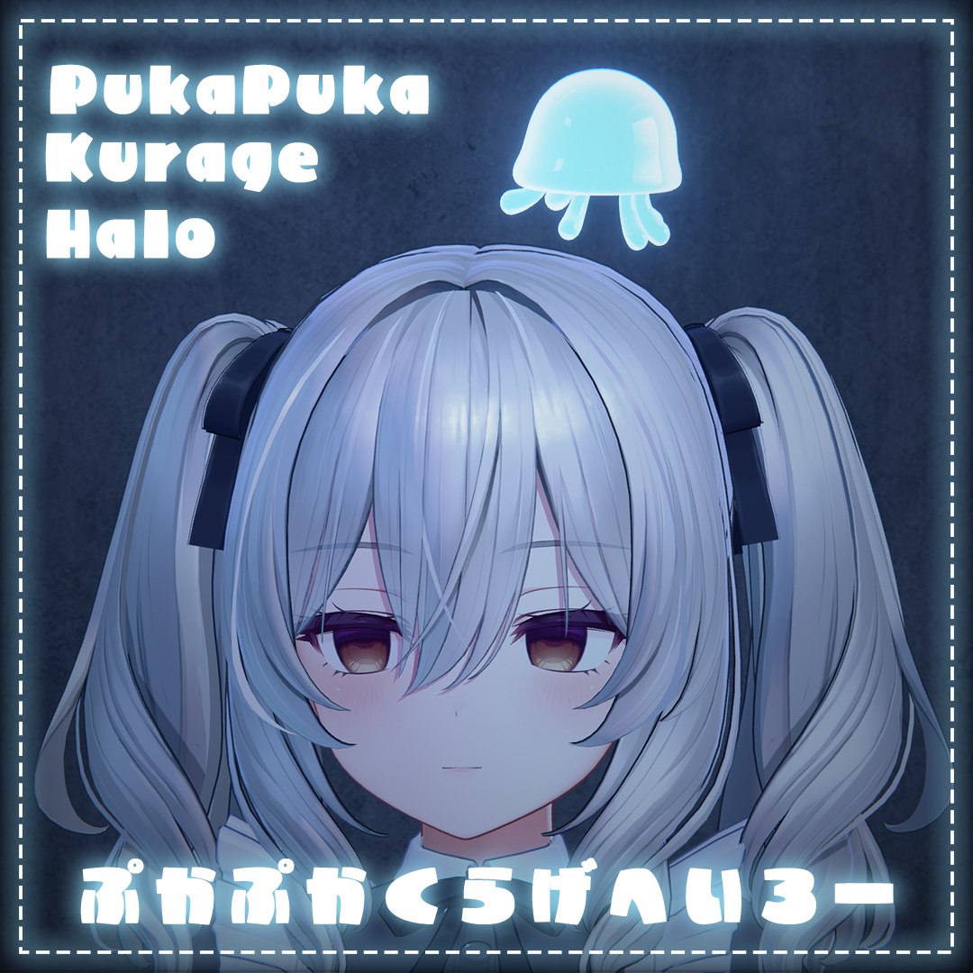 🪼ぷかぷかくらげへいろー🪼【MA対応】