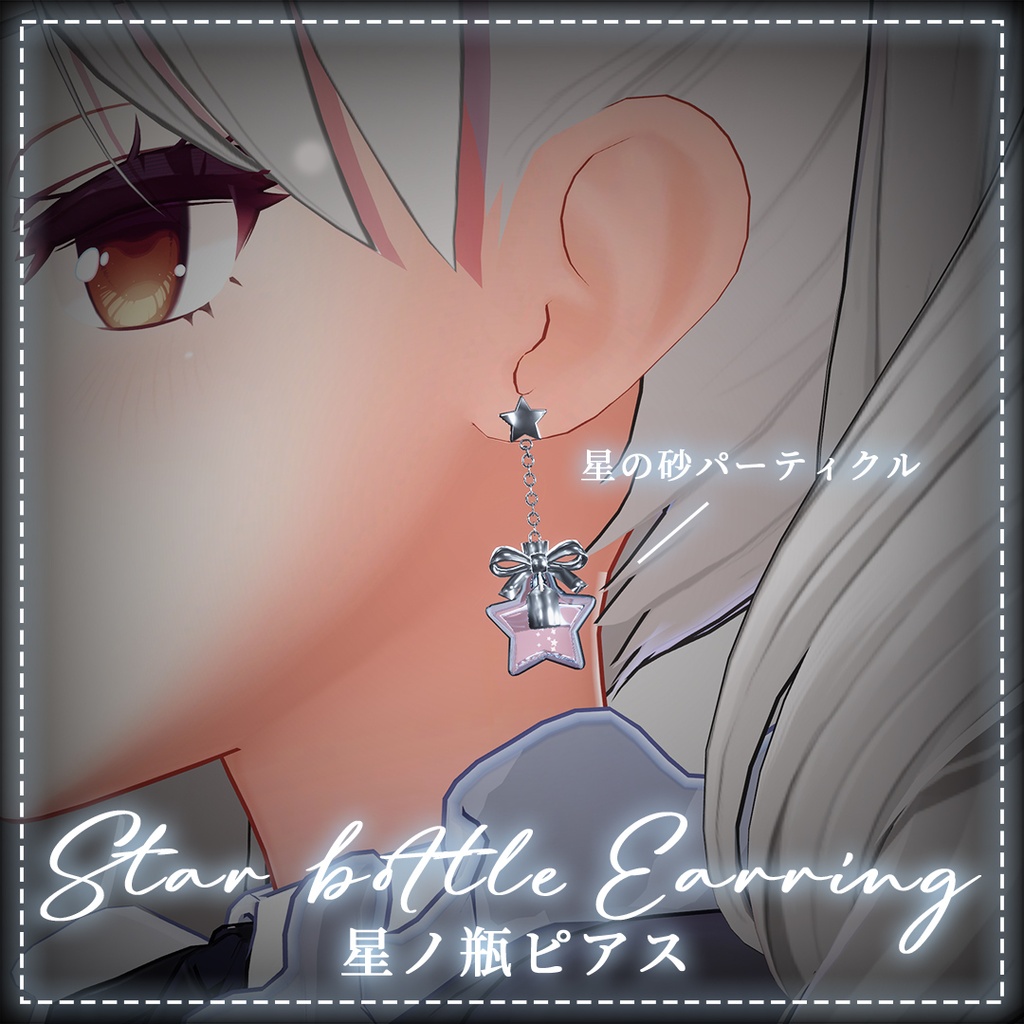 【揺れる】星砂particleが煌めく★星ノ砂ピアス★【MA対応】