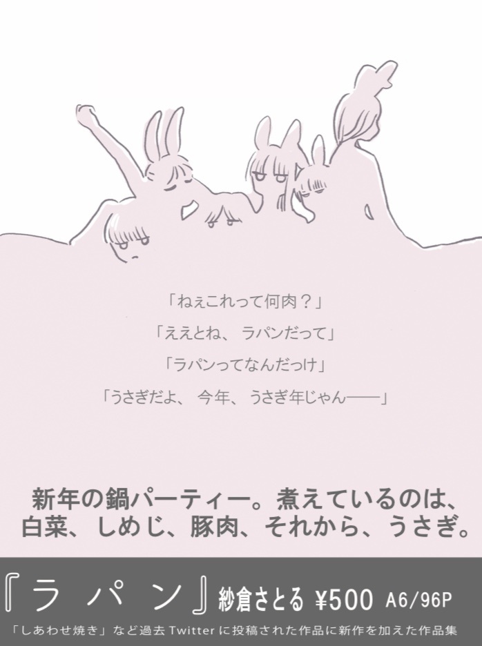 『ラパン』紗倉さとる