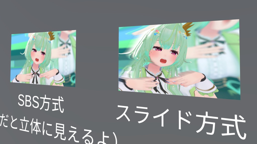 【無料版もあるよ】立体写真生成ツール【VRChat向け】
