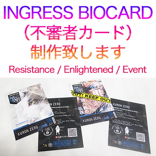 【受注生産】 INGRESS オリジナル バイオカード (不審者カード) 制作 100枚 【納期2週間~】