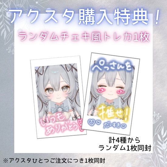 【期間限定&特典付き】白珠ぺるら等身アクスタ