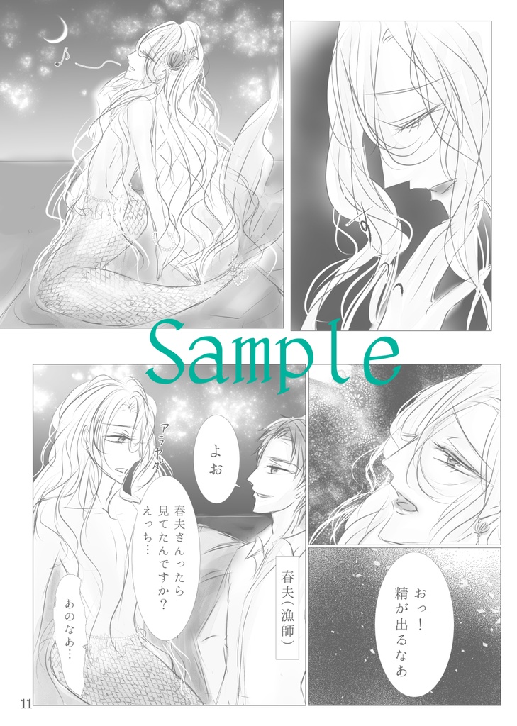 悪徳王子のアクアリウム(通常用)