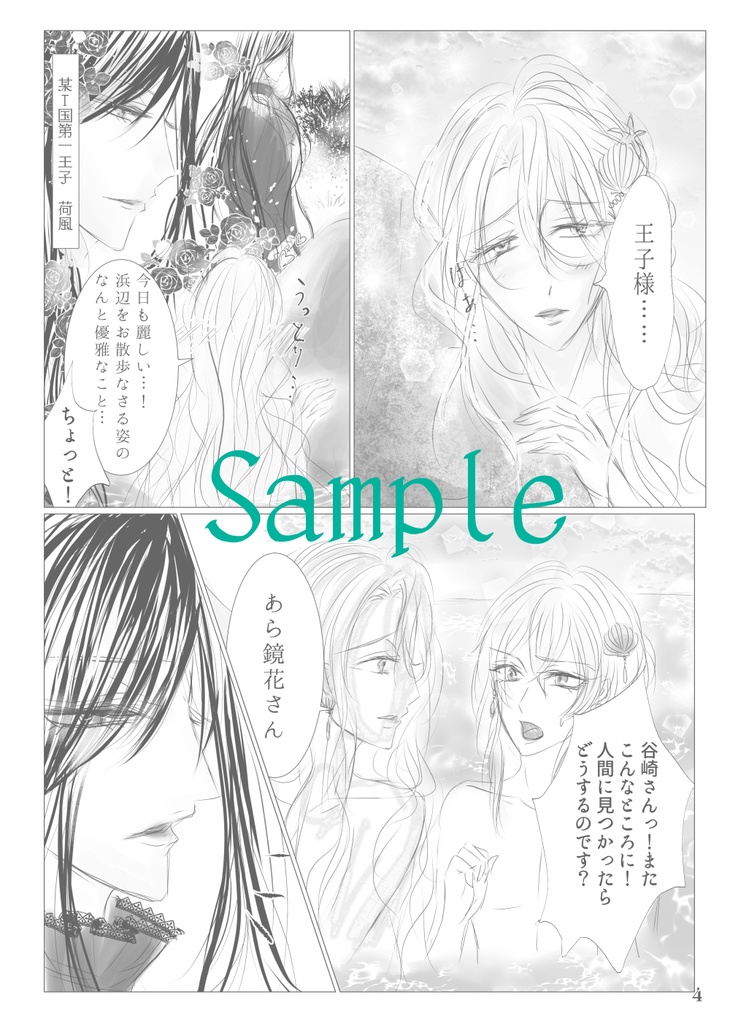 悪徳王子のアクアリウム(あんしんBOOTHパック用)