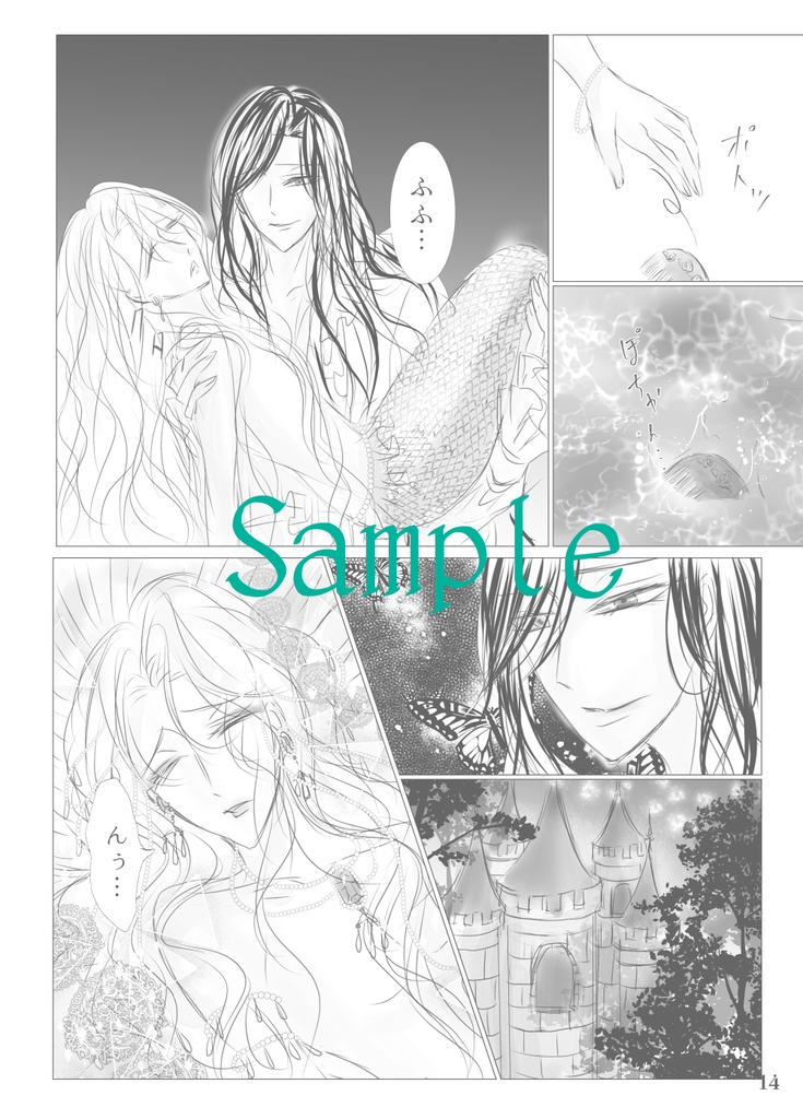 悪徳王子のアクアリウム(あんしんBOOTHパック用)