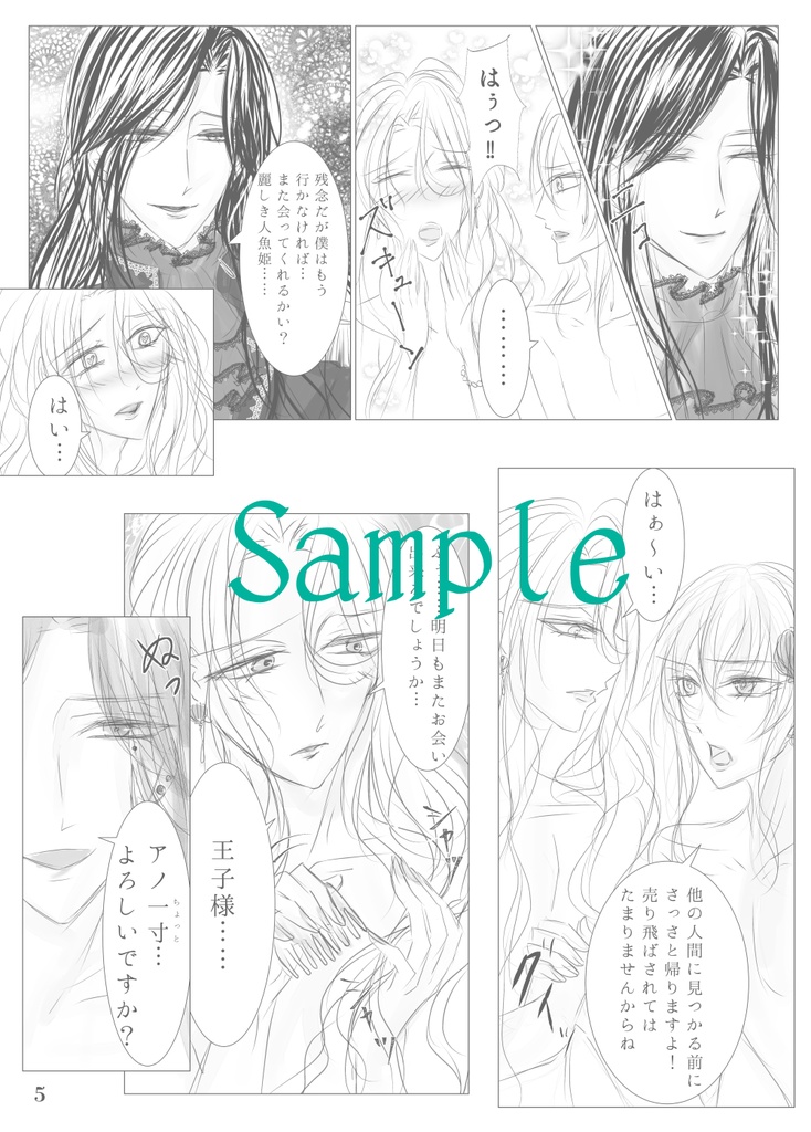 悪徳王子のアクアリウム(あんしんBOOTHパック用)