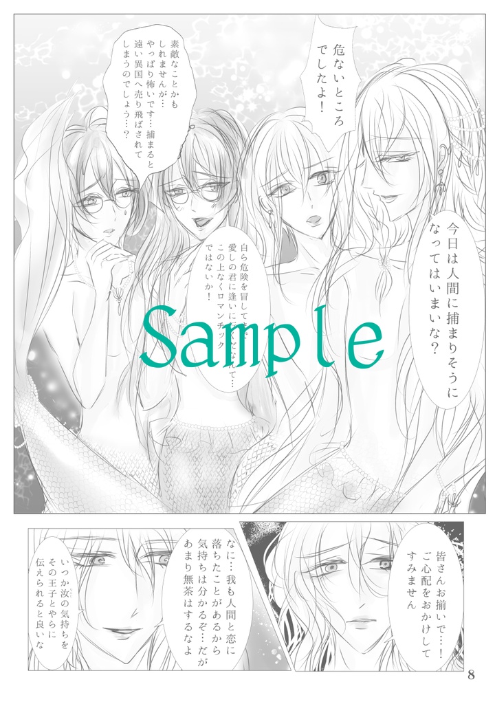 悪徳王子のアクアリウム(あんしんBOOTHパック用)