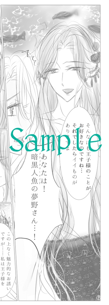 悪徳王子のアクアリウム(あんしんBOOTHパック用)