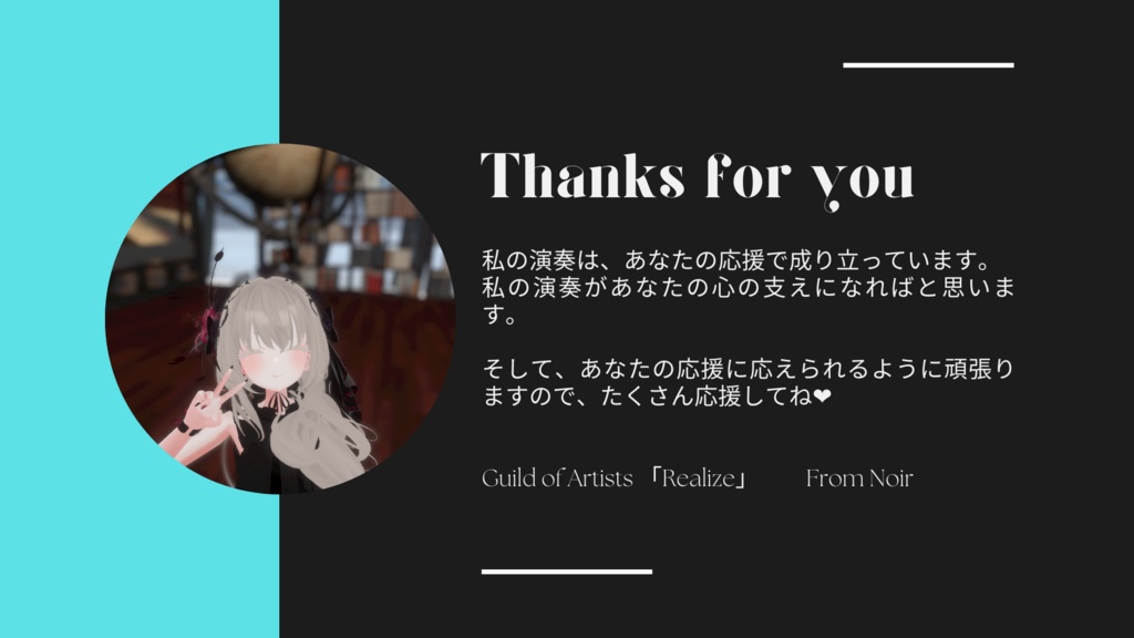 ノワール応援用フライヤー２