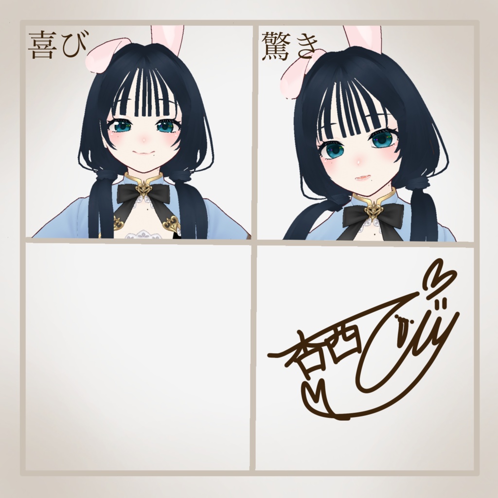 藍葉ちゃん〖VRoidアバター〗