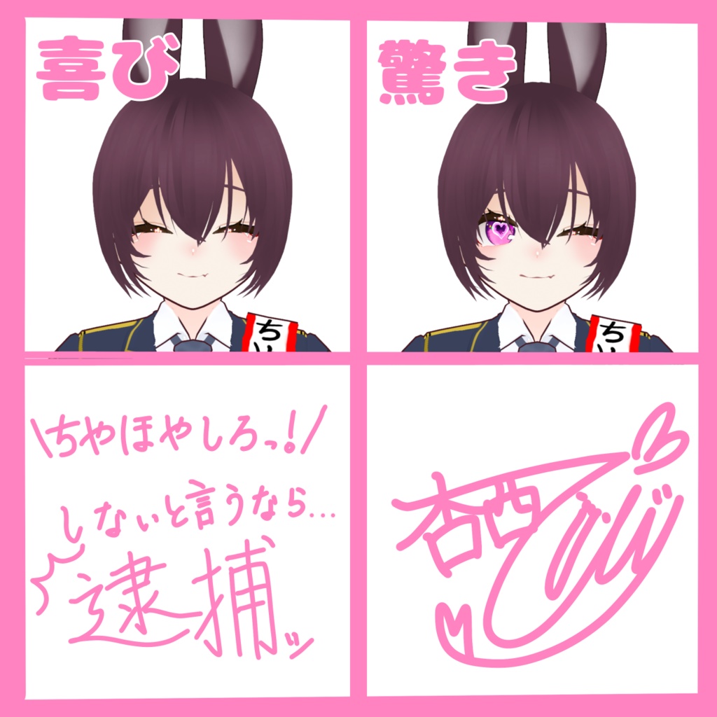 ちやほや警察アバター