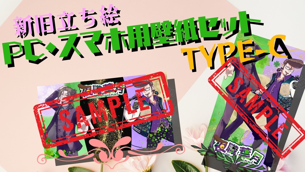 【夜職葉月/新旧立ち絵】PC・スマホ用壁紙セット〜TYPE-C〜