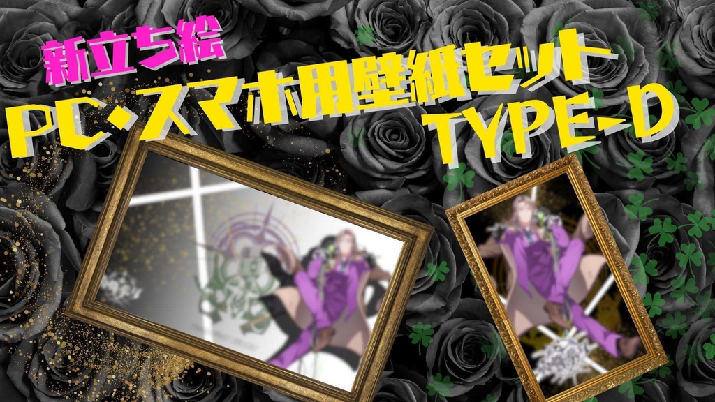 【夜職葉月/新イラスト】PC・スマホ用壁紙セット〜TYPE-D〜