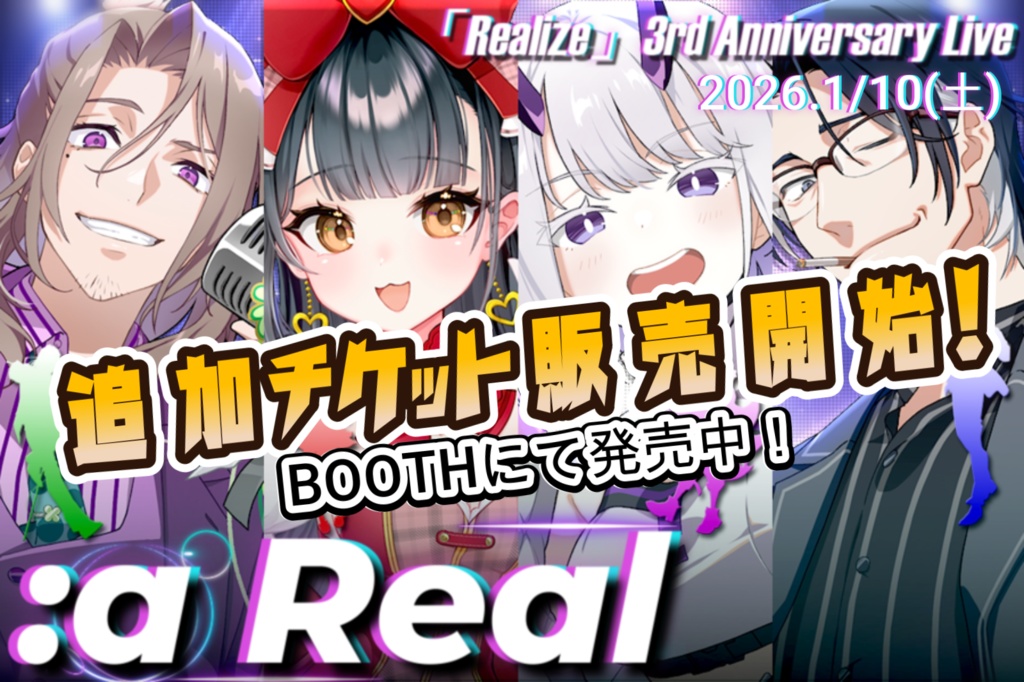 2026.1/10(土)Guild of Artists 「Realize」3周年記念リアルライブチケット