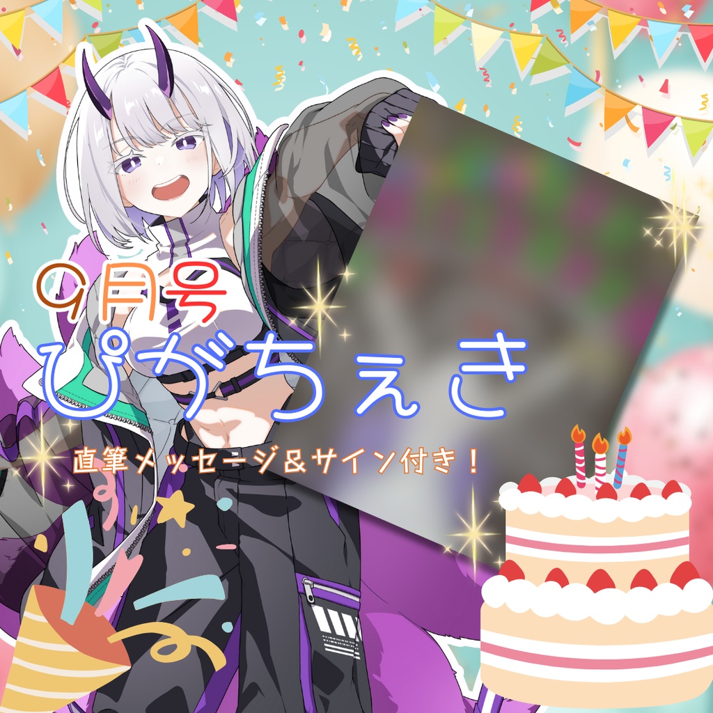 【直筆メッセージ付】東/HIGASHI応援チェキ お誕生日記念チェキ【9月】