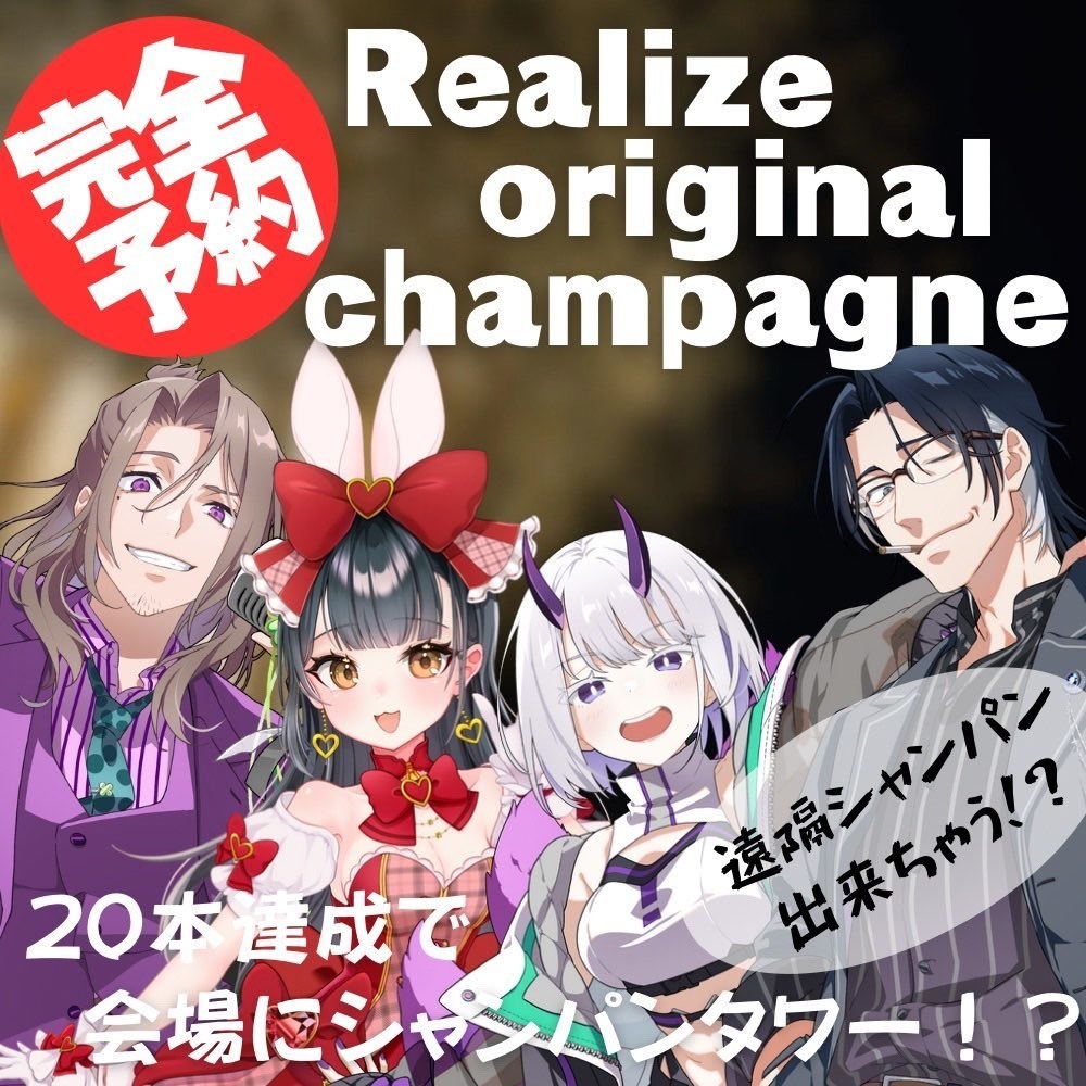 【現地お渡しのみ】オリジナルシャンパンリザーブ券【a Real用】