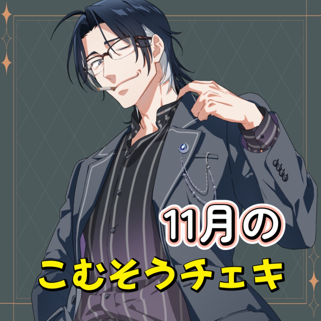 こむそう応援チェキ【11月】