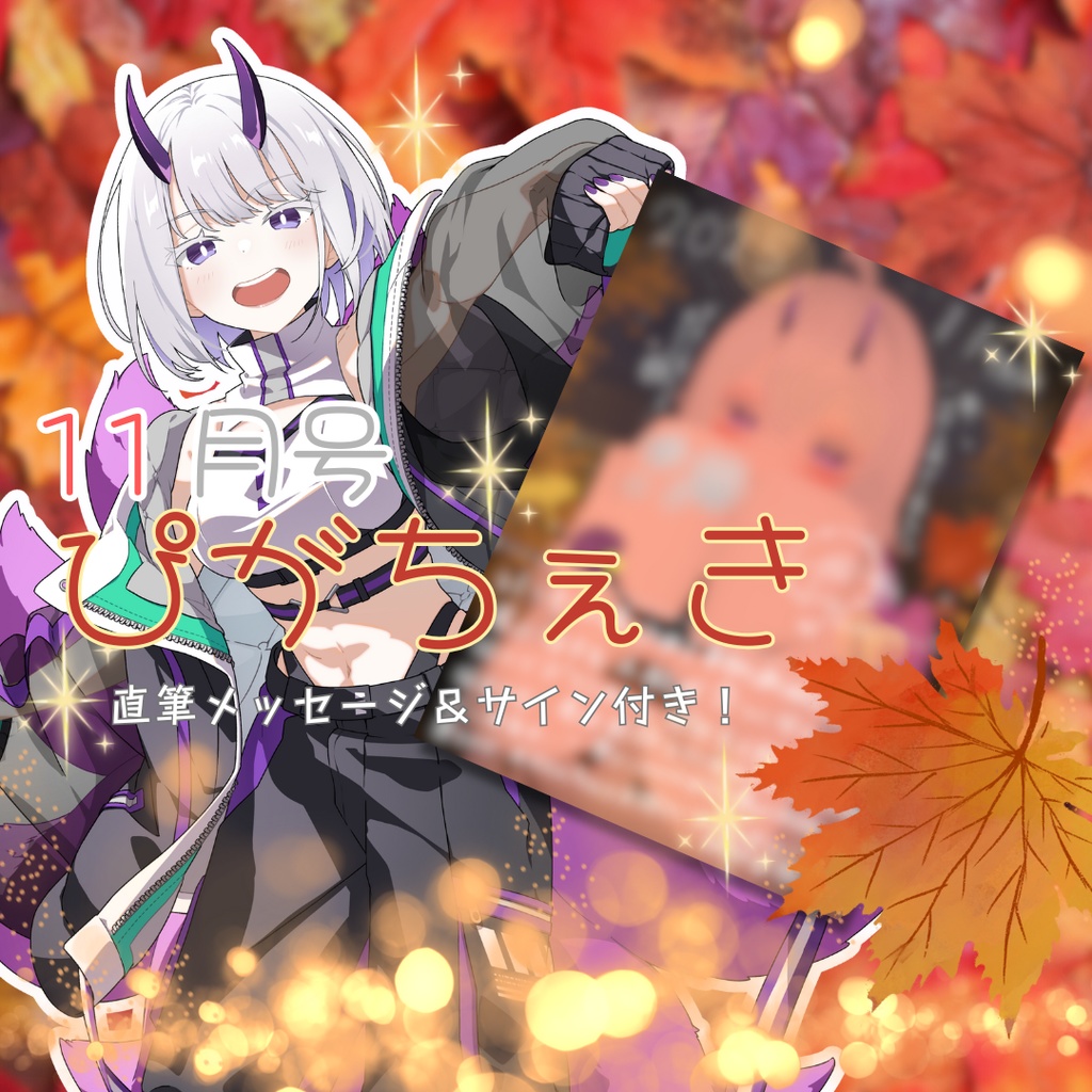 【直筆メッセージ付】東/HIGASHI応援チェキ 冬Ver【11月】