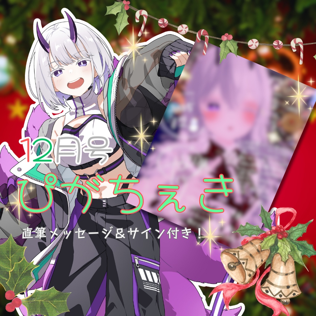 【直筆メッセージ付】東/HIGASHI応援チェキ クリスマスVer【12月】