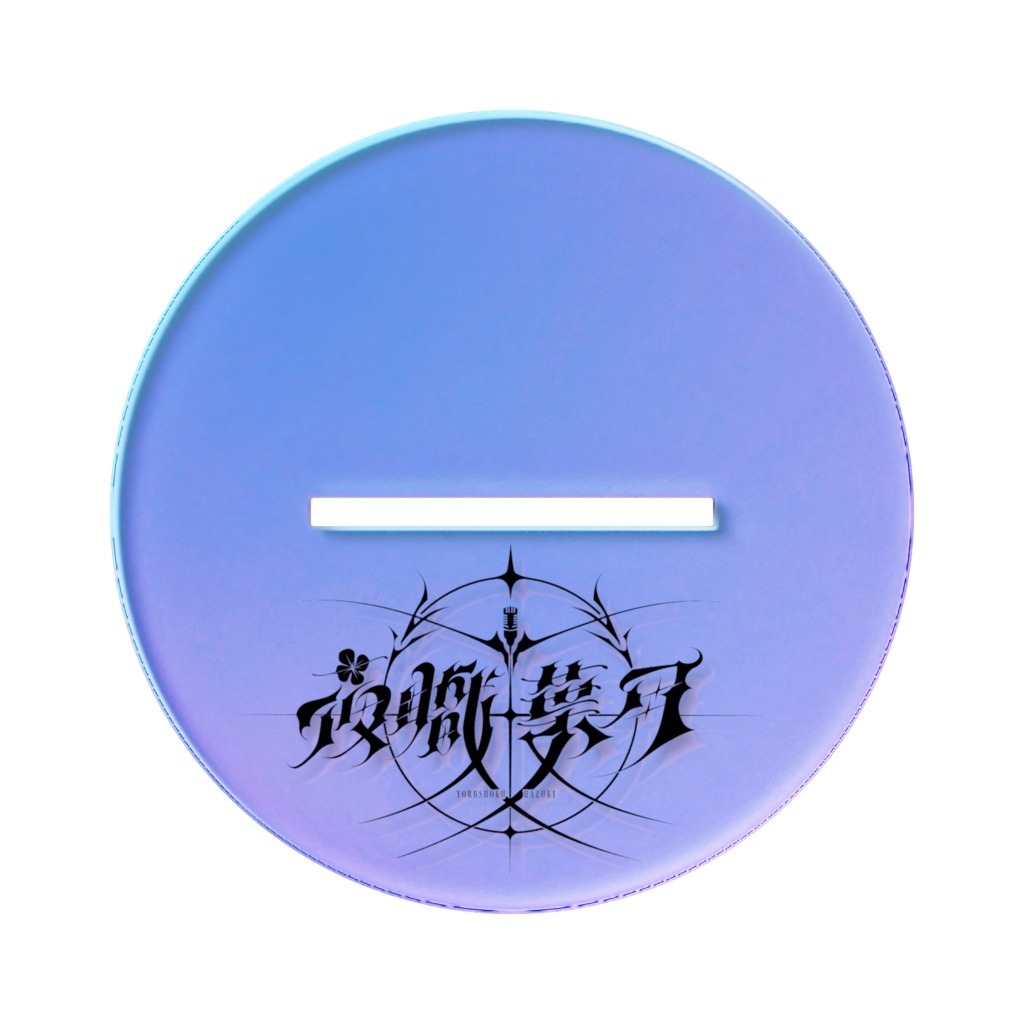 【夜職葉月】オーロラアクリルスタンド【a;Real Ver】