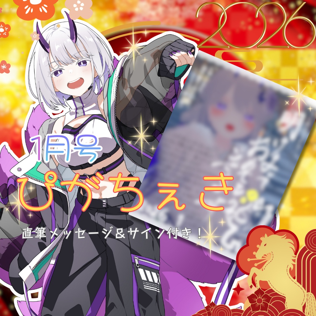 【直筆メッセージ付】東/HIGASHI応援チェキ お正月Ver【1月】