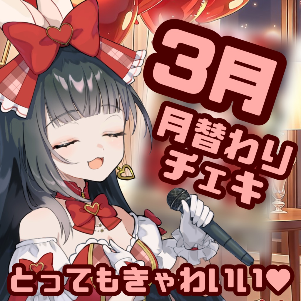 【直筆メッセージ付】杏西ひじり応援チェキ【3月】