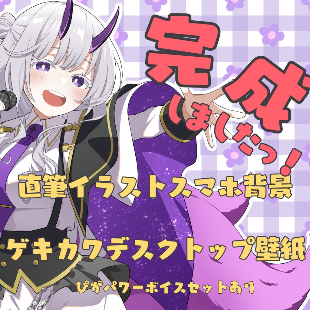 【スマホ・PC壁紙】直筆イラストスマホ背景・ゲキカワデスクトップ壁紙・ぴがパワーぴがパワーボイス