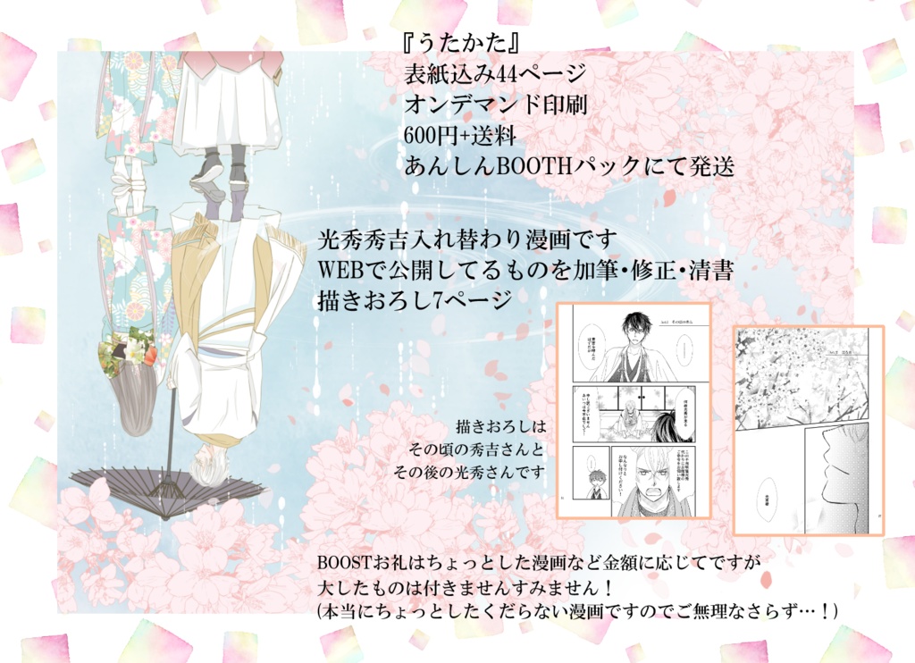 再販 イケメン戦国 光秀秀吉入れ替わり うたかた 木造校舎 Booth