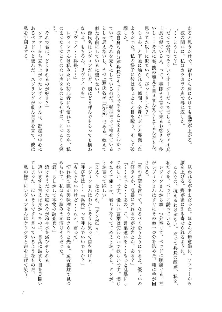 【10/27壁博46】薄氷(うすらい)の眠り姫