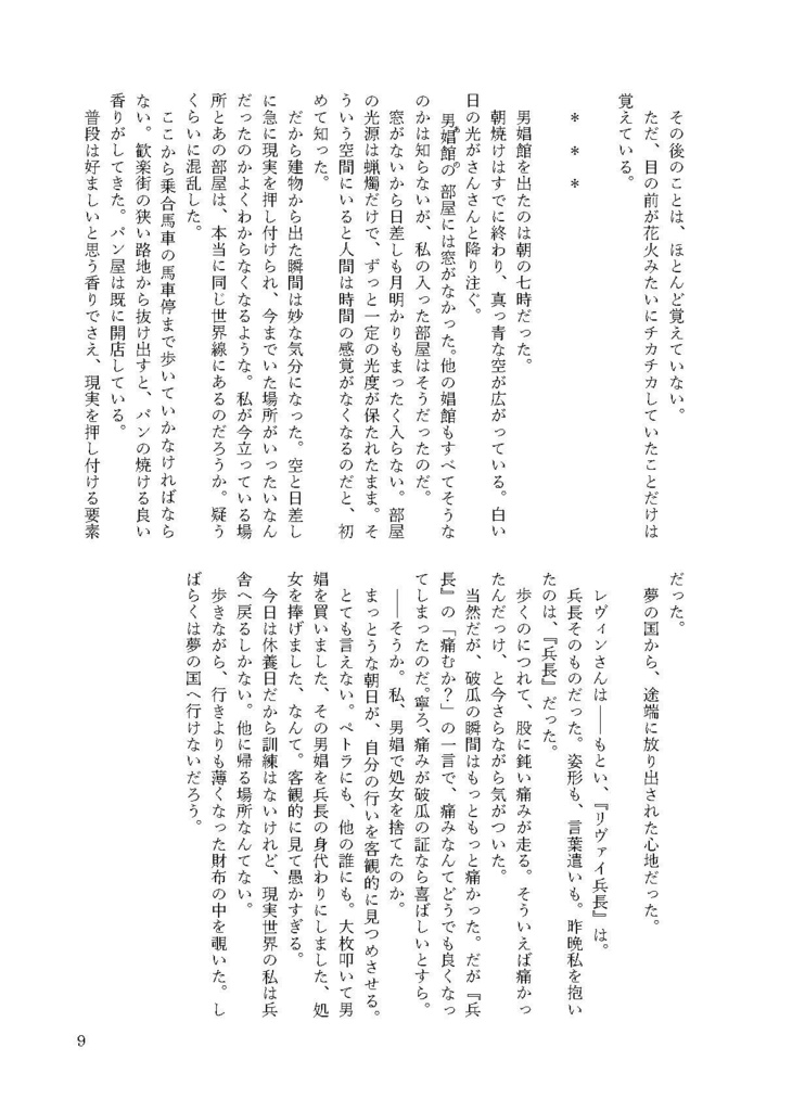 【10/27壁博46】薄氷(うすらい)の眠り姫