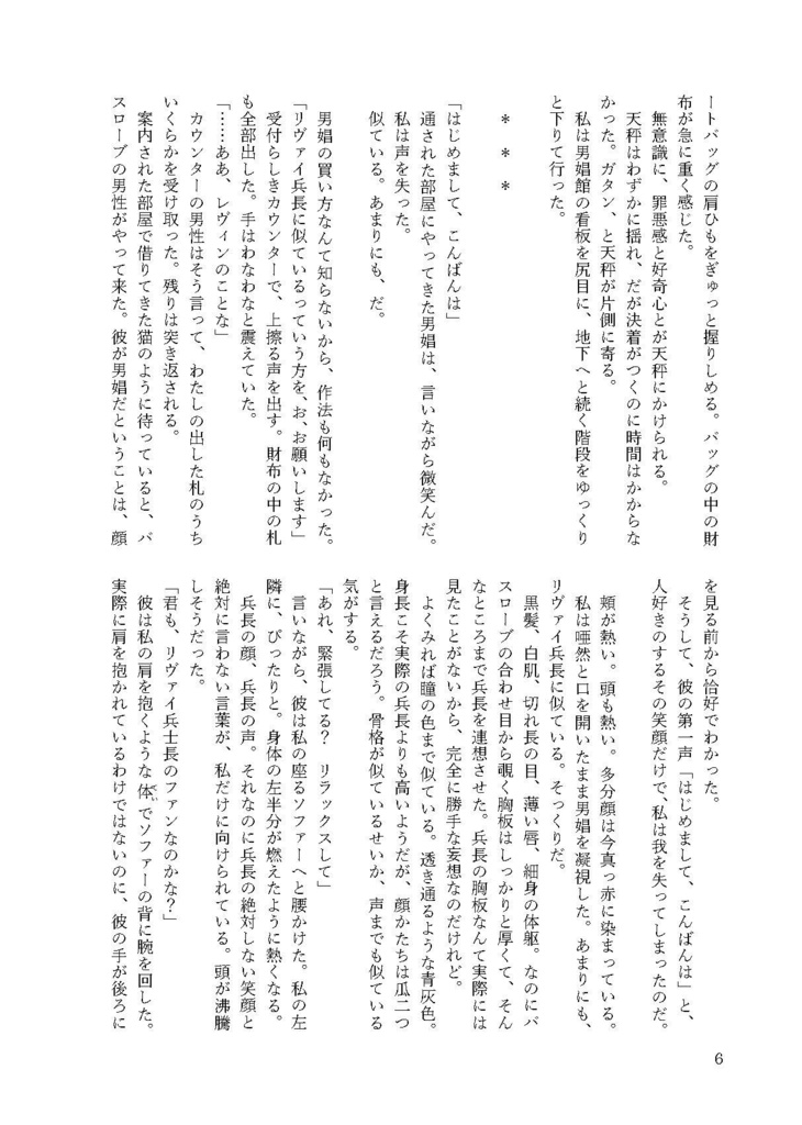 【10/27壁博46】薄氷(うすらい)の眠り姫