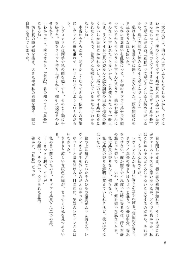 【10/27壁博46】薄氷(うすらい)の眠り姫