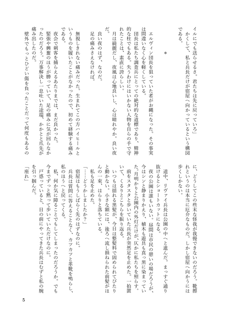 【8/24夢箱17】ロマンチカ【リヴァイ夢】