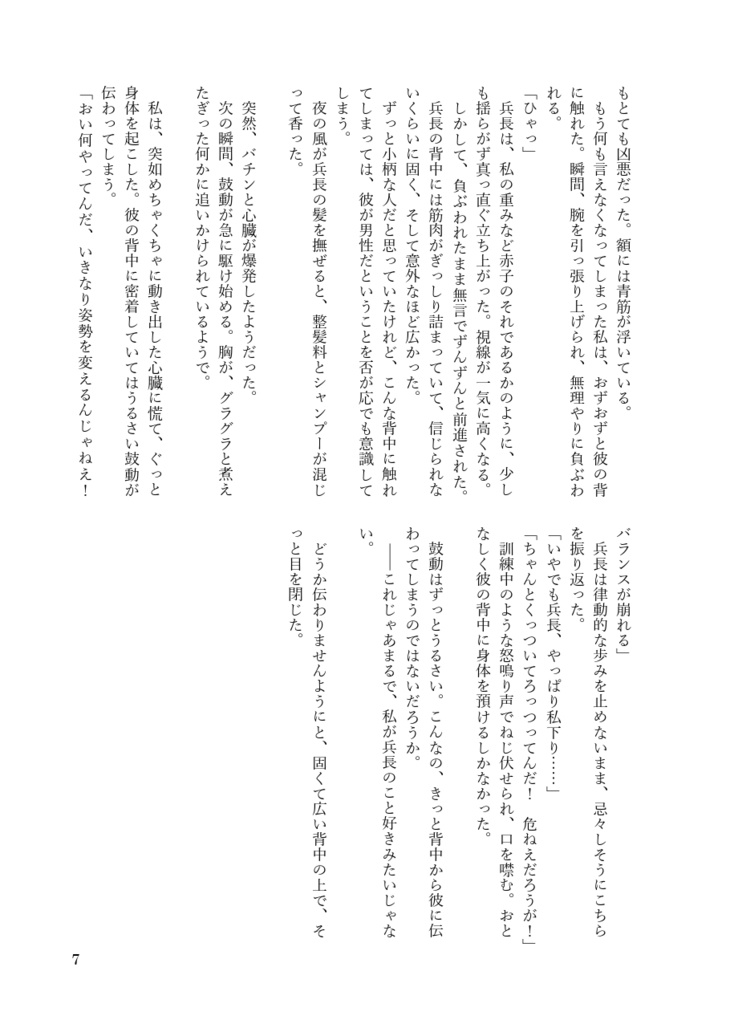 【8/24夢箱17】ロマンチカ【リヴァイ夢】