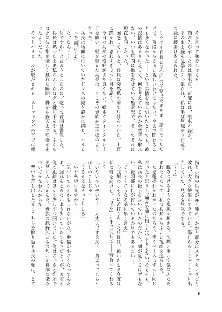 【8/24夢箱17】ロマンチカ【リヴァイ夢】