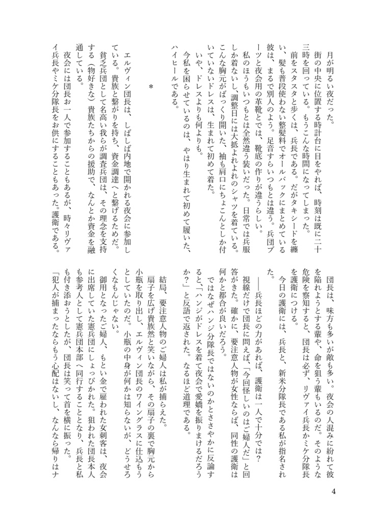 【8/24夢箱17】ロマンチカ【リヴァイ夢】