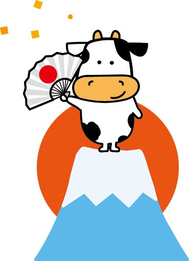 2021 年賀状